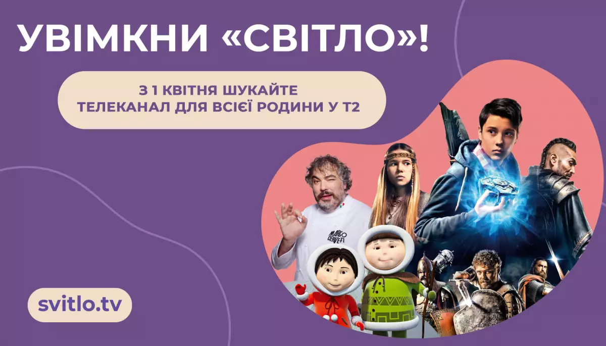 Телеканал &laquo;Світло&raquo; став доступним у цифровому ефірному телебаченні