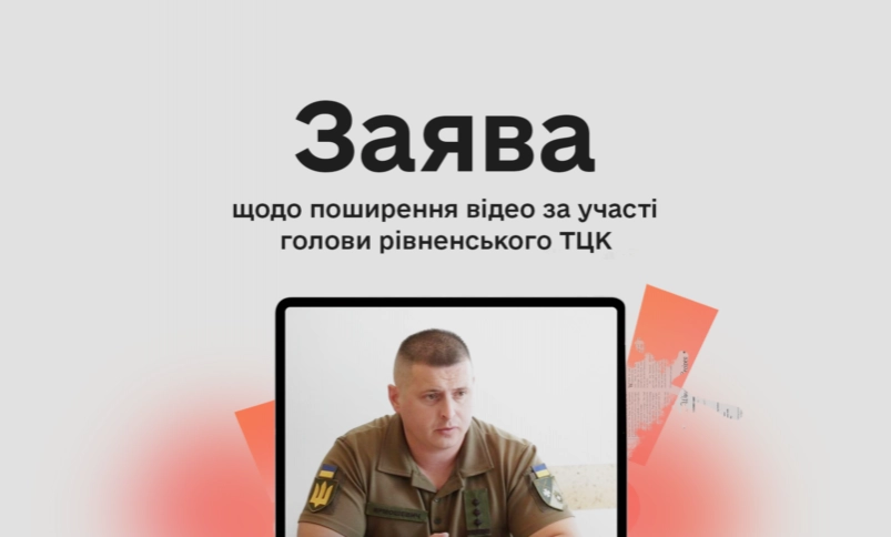 Заява Комісії з журналістської етики щодо поширення відео за участі голови рівненського ТЦК