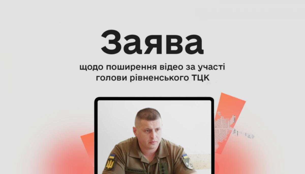 Заява Комісії з журналістської етики щодо поширення відео за участі голови рівненського ТЦК