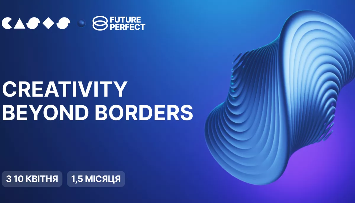 У квітні стартує безоплатна акселераційна програма Creativity Beyond Borders для бізнесів з креативних індустрій