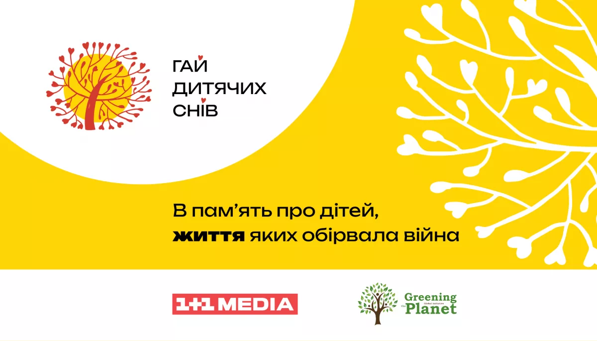 &laquo;Гай дитячих снів&raquo;: 1+1 media приймає заявки на висадку дерев у пам&rsquo;ять про дітей, життя яких обірвала війна