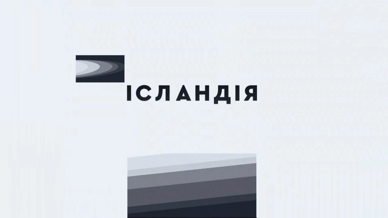&laquo;Ісландія&raquo; позивається до Нацради, щоб скасувати конкурс на державний мультиплекс МХ-7