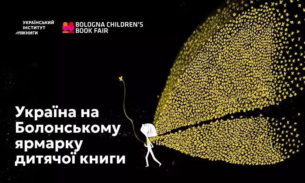 На Болонському ярмарку дитячої книги 2024 Україну представлятимуть 20 видавництв