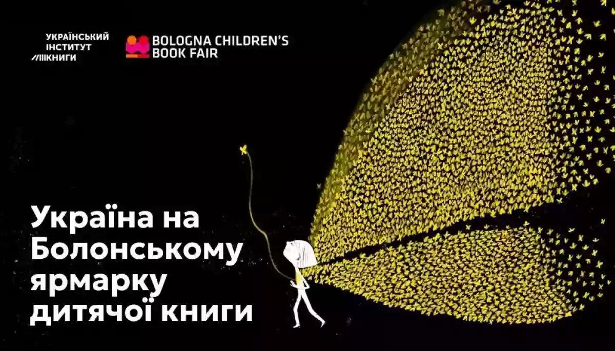 На Болонському ярмарку дитячої книги 2024 Україну представлятимуть 20 видавництв