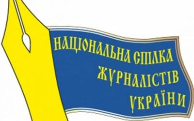 Мінкульт визнав Національну спілку журналістів критично важливою для економіки