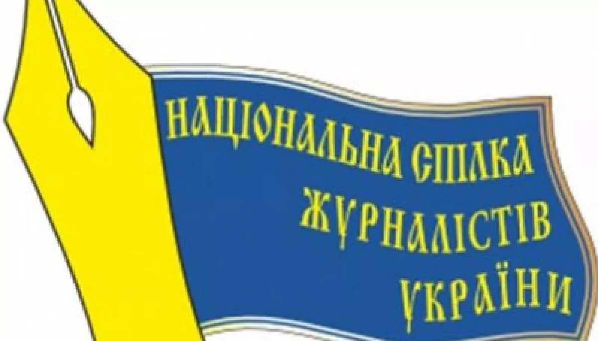 Мінкульт визнав Національну спілку журналістів критично важливою для економіки