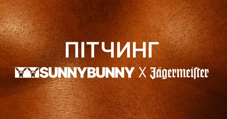 Фестиваль Sunny Bunny за підтримки Jagermeister оголошує пітчинг українських коротких метрів ЛҐБТКІА+ тематики