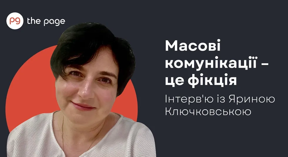&laquo;Не можна використовувати інформаційну зброю проти своїх громадян&raquo;. Розмова з фахівчинею з комунікацій