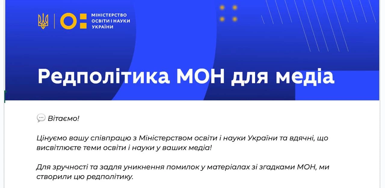 МОН розіслало українським виданням &laquo;Редполітику для медіа&raquo; з переліком термінів, які &laquo;заборонено&raquo; вживати