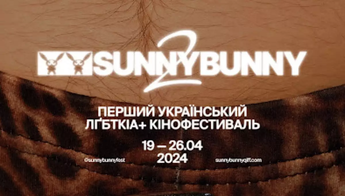 Фестиваль квір-кіно Sunny Bunny оголосив повну програму. Серед учасників є український документальний фільм