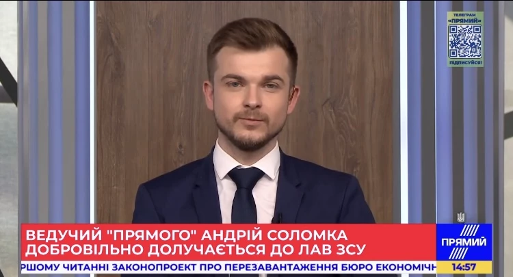 Ведучий «Прямого» Андрій Соломка мобілізувався до лав Збройних сил