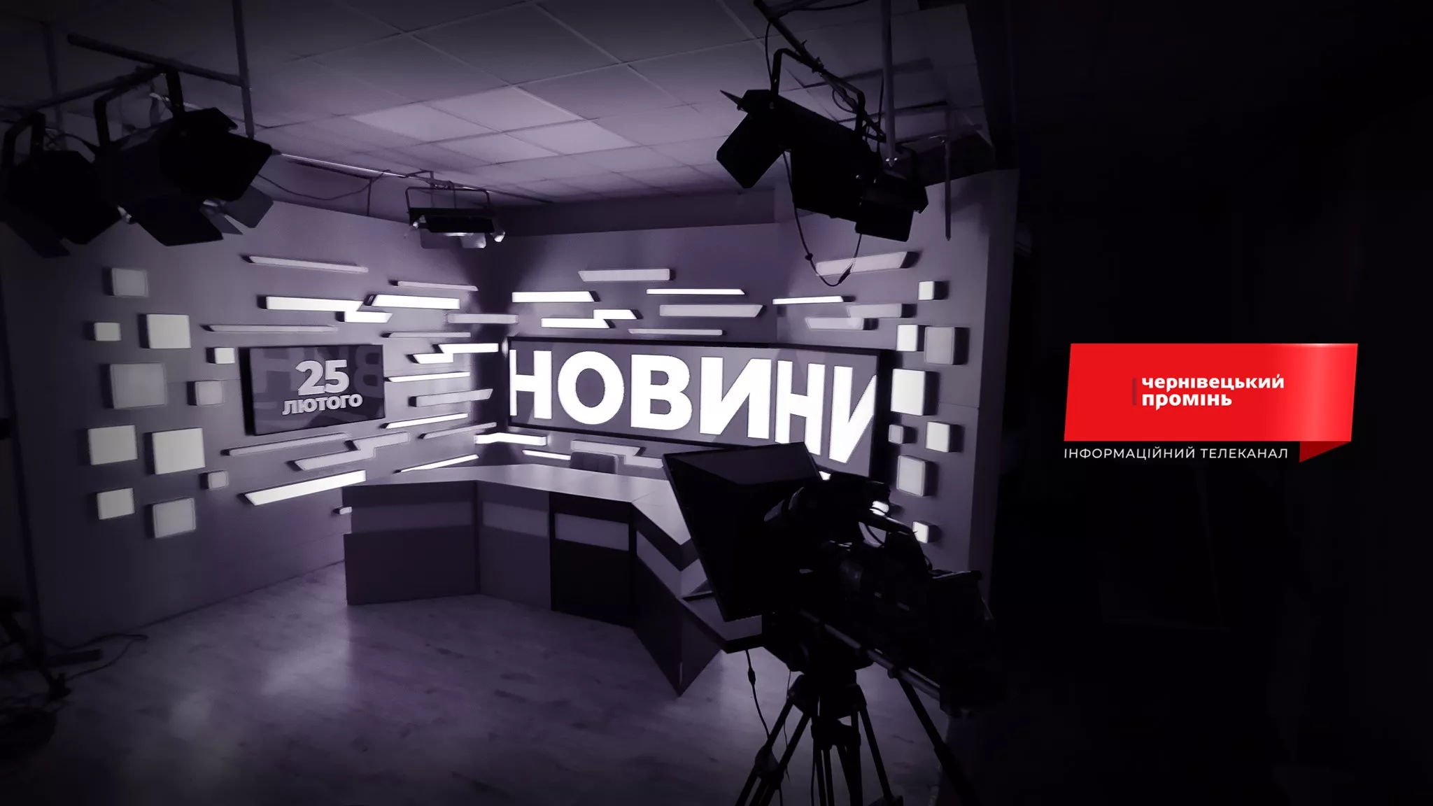 Комісія з регулювання азартних ігор та лотерей оштрафувала на 2,4 млн гривень телеканал &laquo;Чернівецький промінь&raquo;