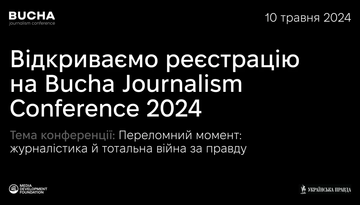 10 травня — конференція Bucha Journalism Conference 2024