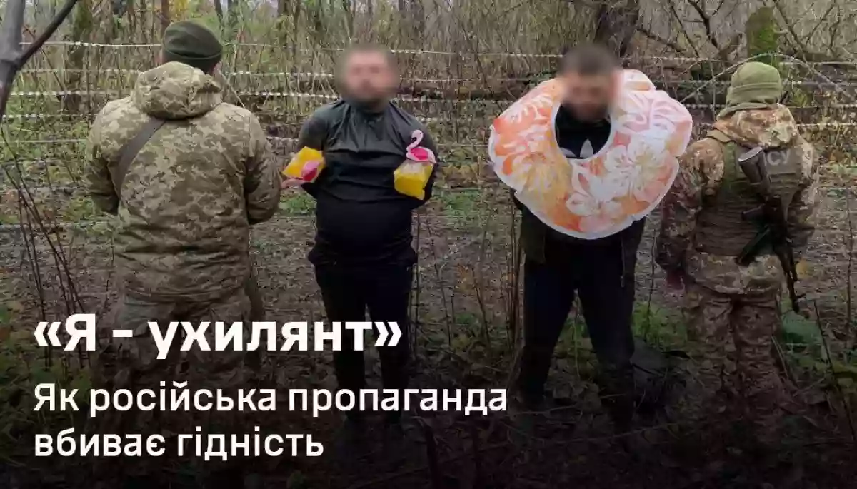 ГУР: Відео та пісні в соцмережах про &laquo;будні ухилянта&raquo; &mdash; це російська спецоперація
