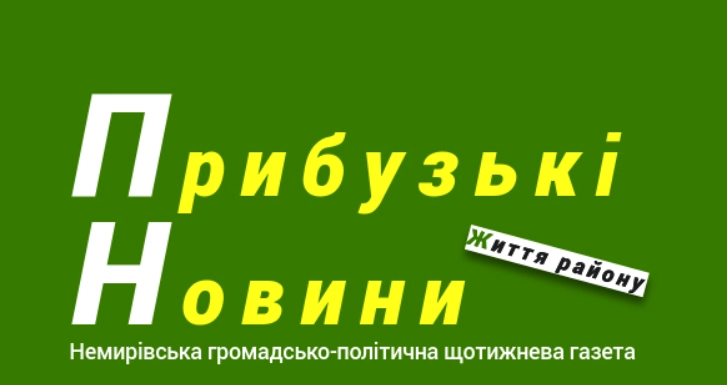 &laquo;МедіаЧек&raquo;: Матеріал &laquo;Прибузьких новин&raquo; про бюджет є упередженим до опозиції та прихильним до влади