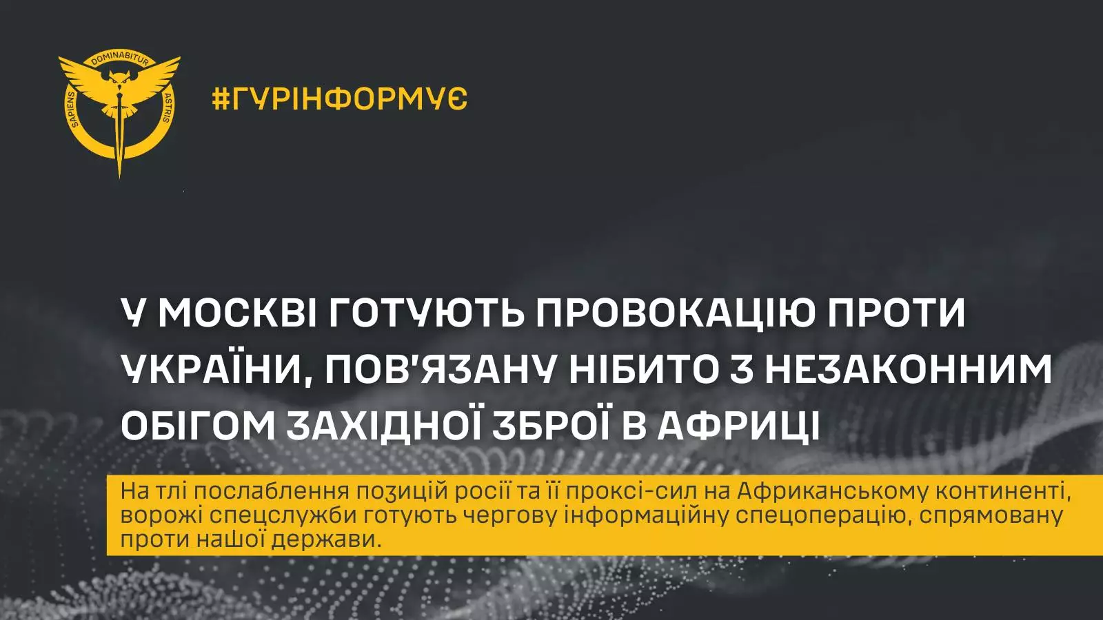 ГУР: Росія готує інформаційну операцію проти України, щоб звинуватити її в незаконному обігу зброї в Африці