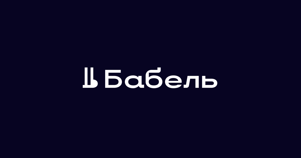 Чому &laquo;Бабель&raquo; раптово став &laquo;моральним банкрутом&raquo; і хто рахує &laquo;моральний прибуток&raquo;