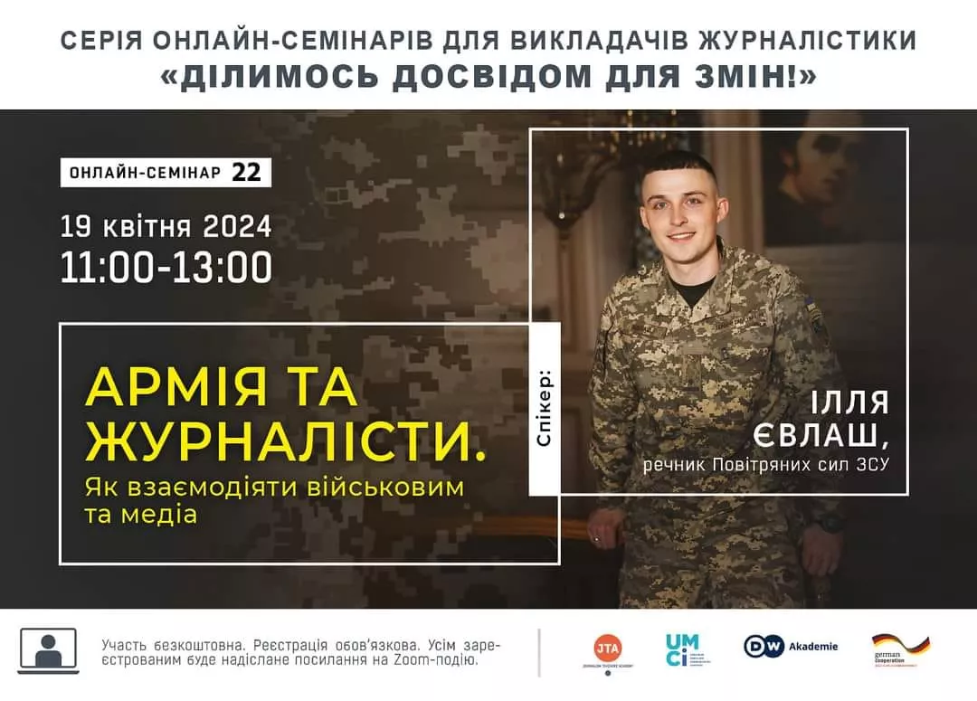 19 квітня речник Повітряних сил ЗСУ Ілля Євлаш проведе онлайн-семінар про те, як взаємодіяти військовим та медіа