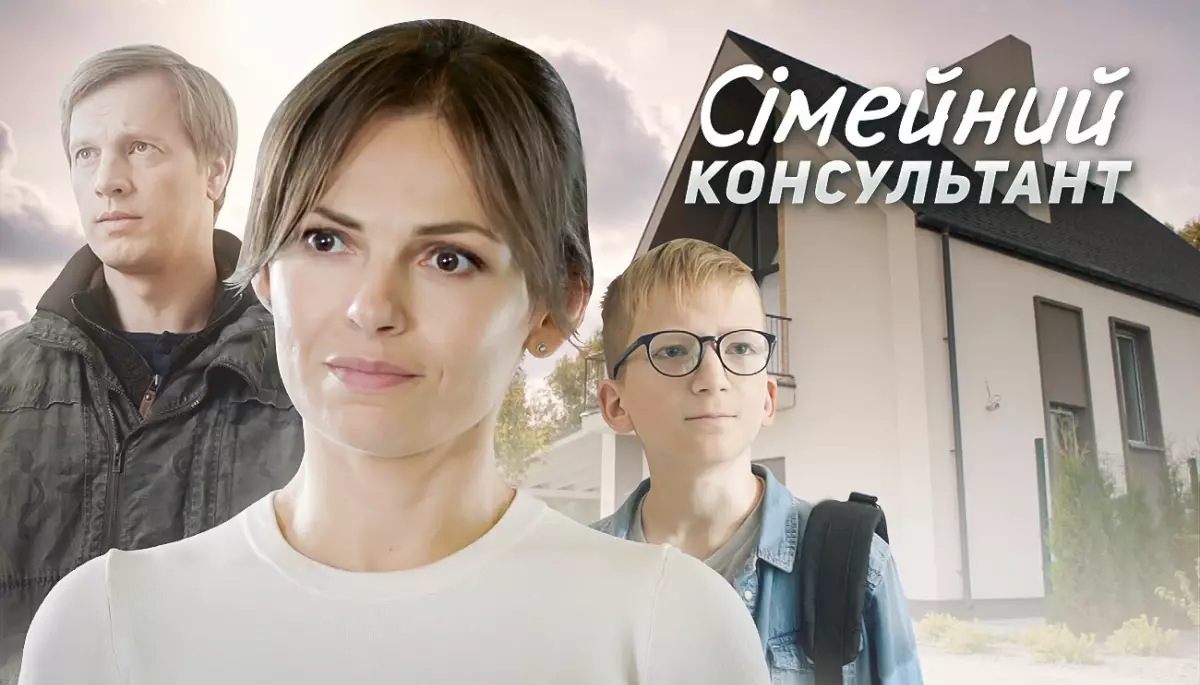 Канал &laquo;Дім&raquo; запускає показ нового серіалу &laquo;Сімейний консультант&raquo;