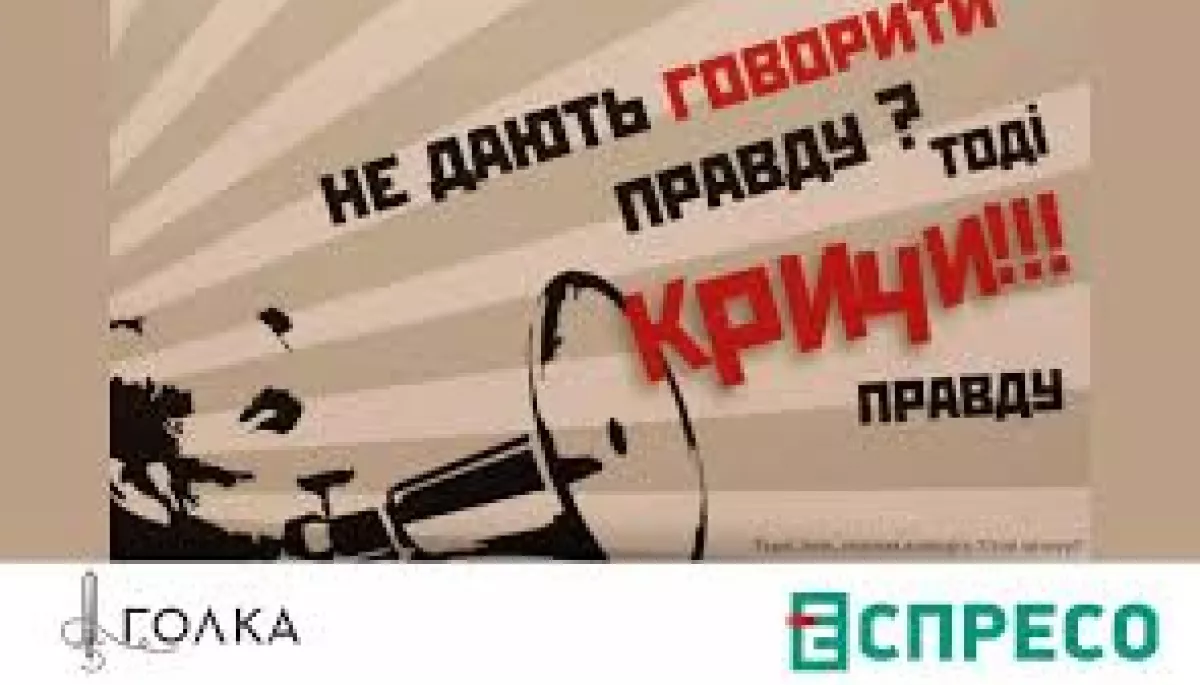 &laquo;Голка&raquo; та  &laquo;Еспресо&raquo; запровадили партнерство заради боротьби із корупцією
