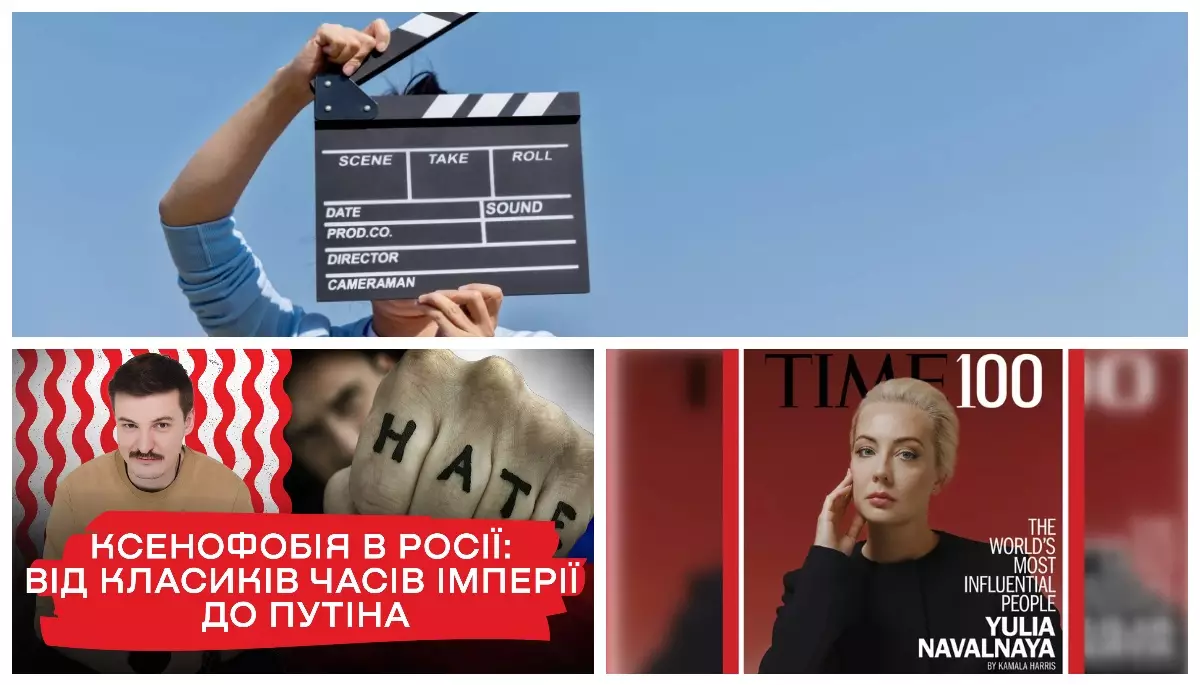 Українське кіно і держгроші. Російська ксенофобія і кринж від американського Time