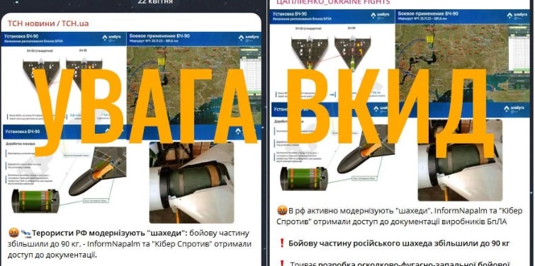 InformNapalm та «Кібер Спротив» заявили, що від їхнього імені телеграм-канал «Труха» та деякі медіа поширюють дані про російські «шахеди»