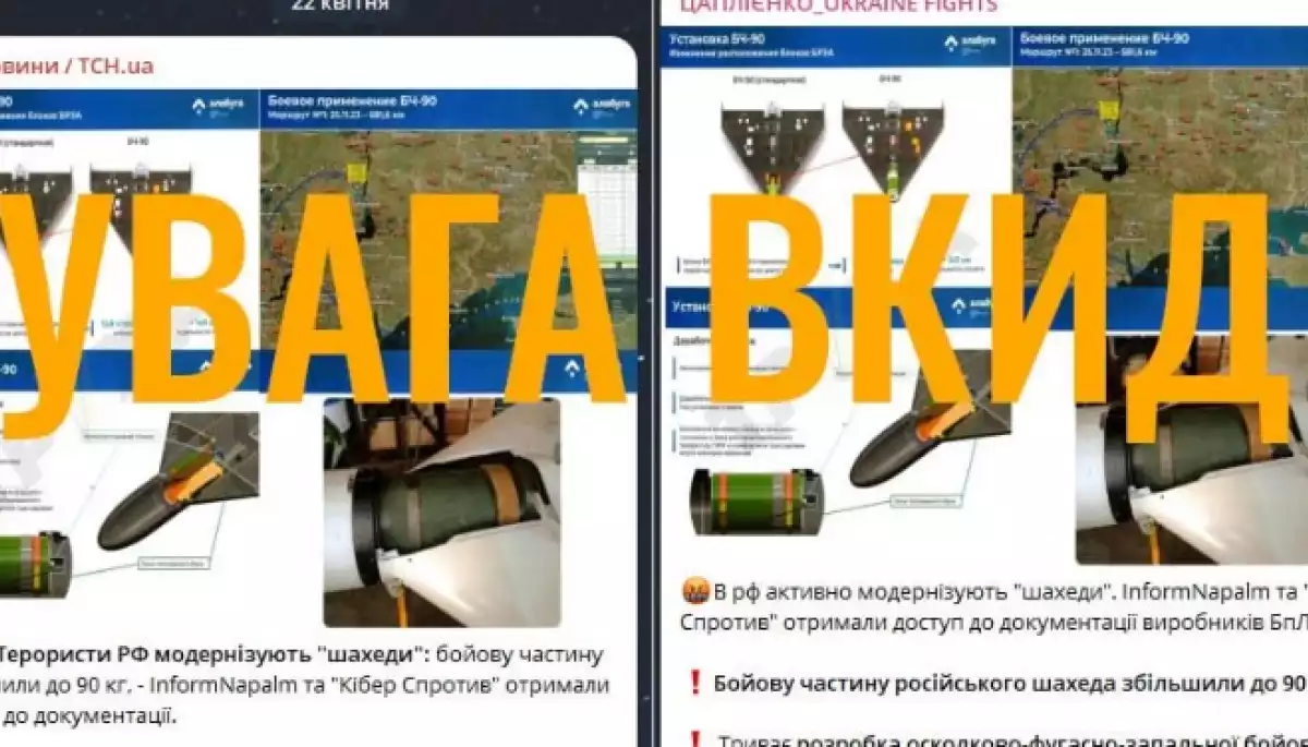 InformNapalm та «Кібер Спротив» заявили, що від їхнього імені телеграм-канал «Труха» та деякі медіа поширюють дані про російські «шахеди»