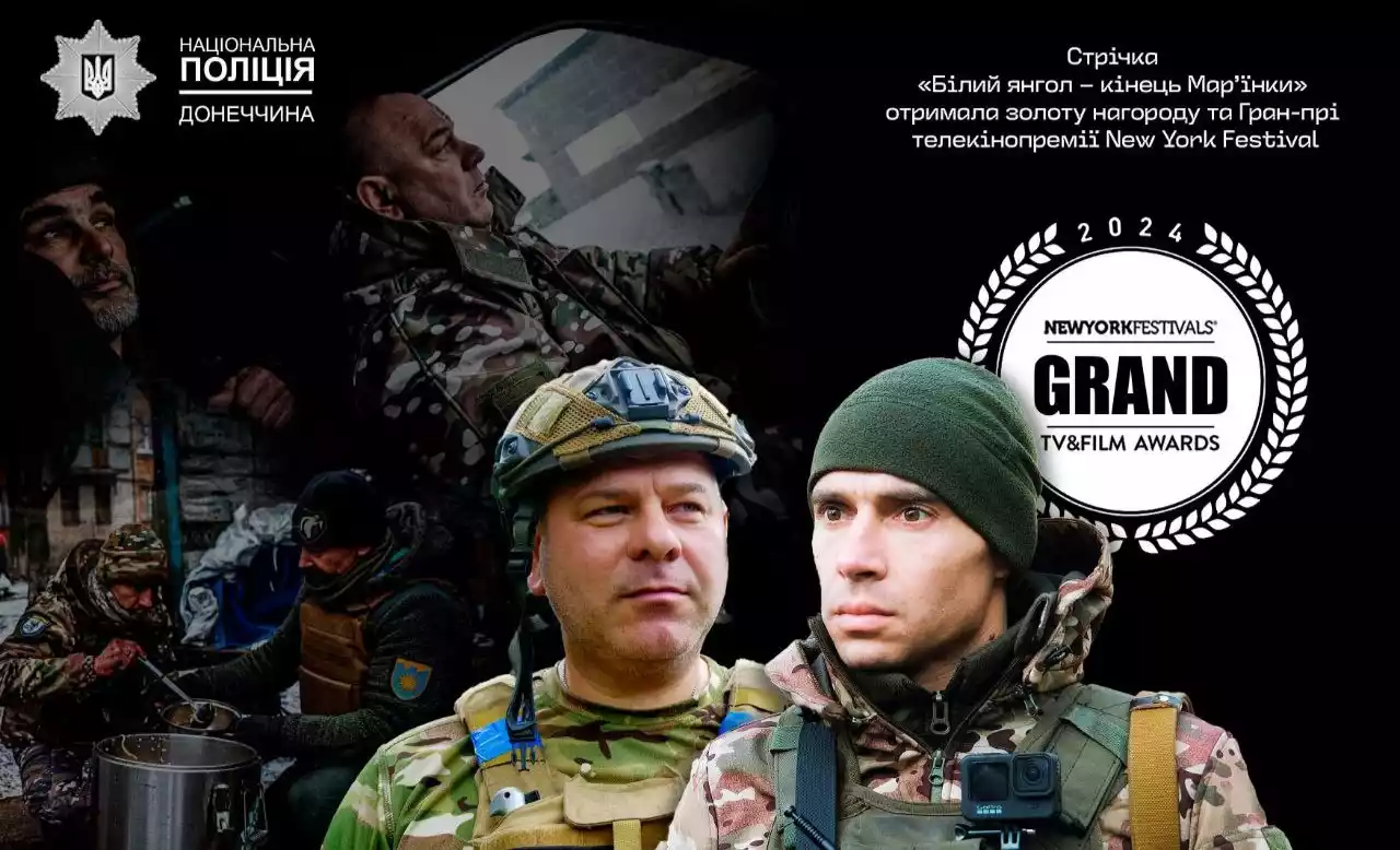 Фільм німецького ZDF про роботу української поліції поблизу фронту здобув дві нагороди New York Festival