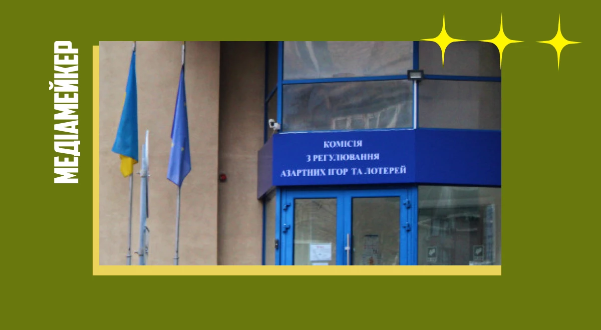 Від 2 млн грн за рекламу азартних ігор: які медіа Комісія з регулювання азартних ігор штрафує за порушення