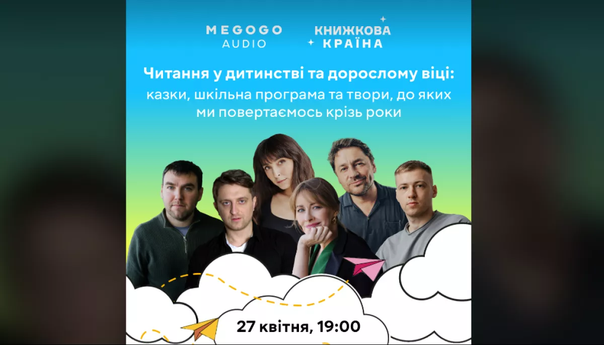 27 квітня &mdash; дискусія &laquo;Читання у дитинстві та дорослому віці: казки, шкільна програма та твори, до яких ми повертаємось крізь роки&raquo;