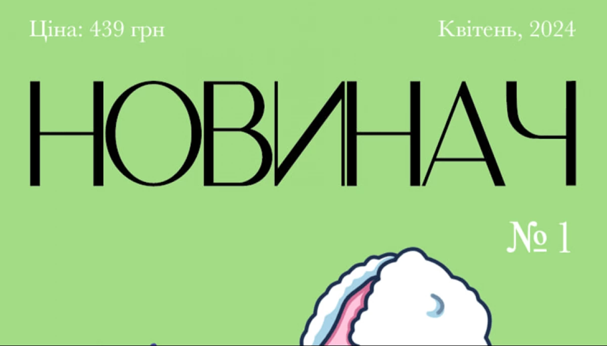 Медіаграмотність, qr-казино і мемний кросворд: телеграм-канал &laquo;Новинач&raquo; випустив друковану газету