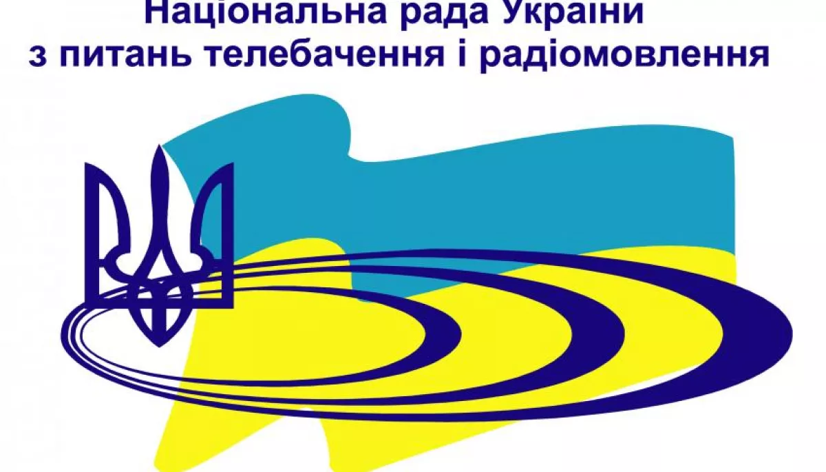 Національній раді України з питань телебачення і радіомовлення - 30 років