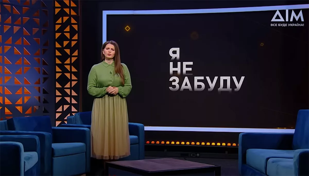 &laquo;Я не забуду&raquo;. Як розповісти про страшний злочин росіян і зберегти гідність героїв та психіку глядачів