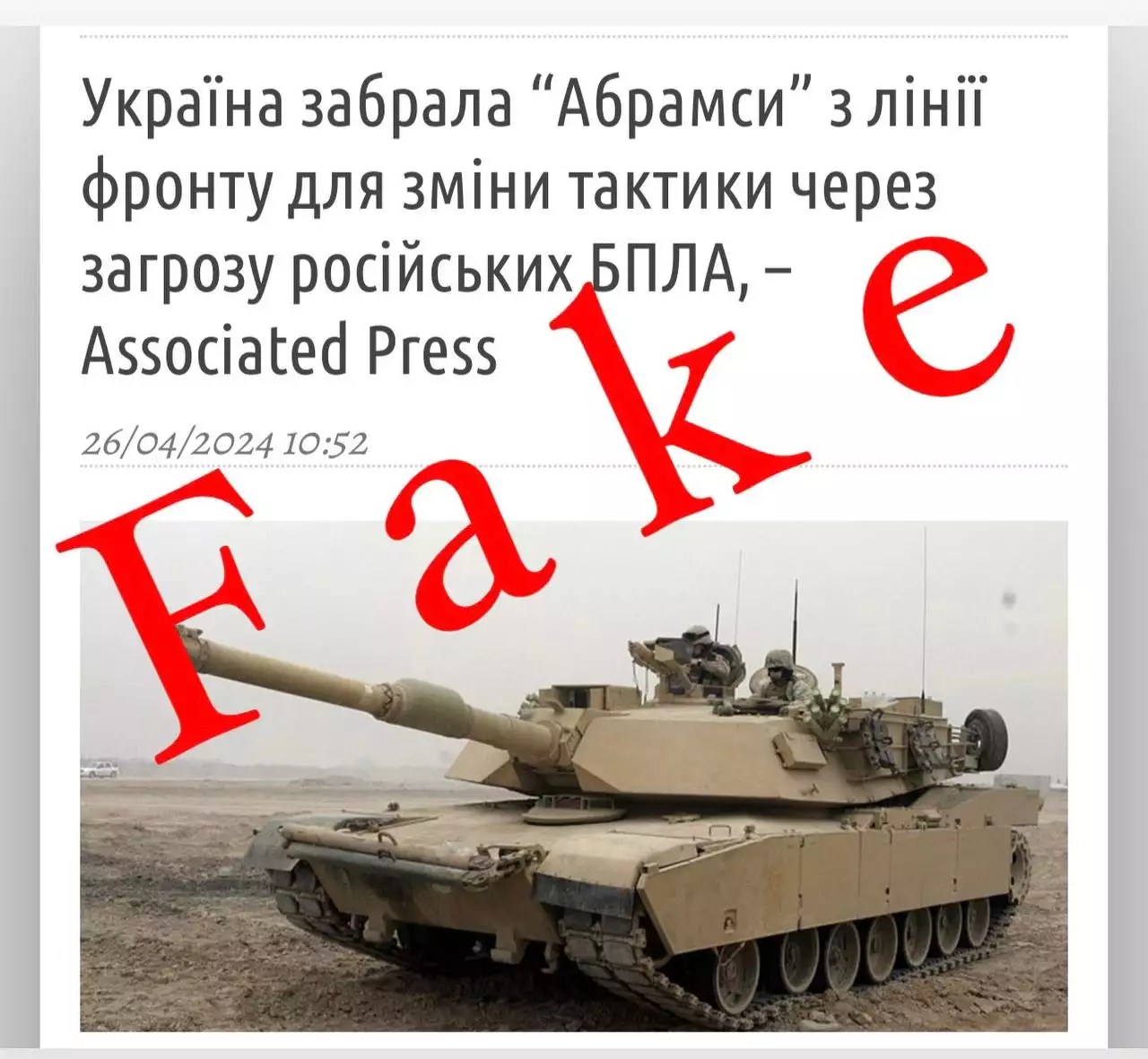 У ЗСУ назвали фейком інформацію Associated Press про відведення танків &laquo;Абрамс&raquo; через загрозу російських БПЛА
