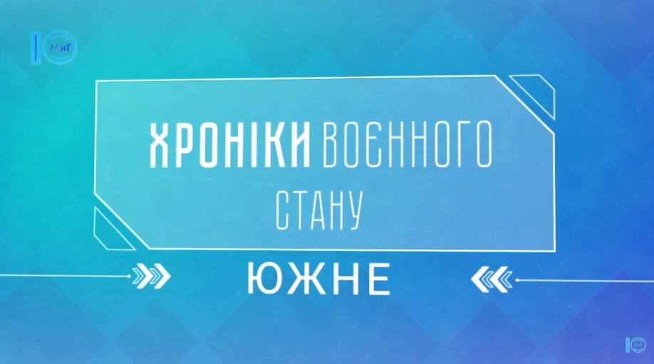 Телеканал &laquo;Южненське телебачення&raquo; під час війни: такі новини ми не перемикаємо