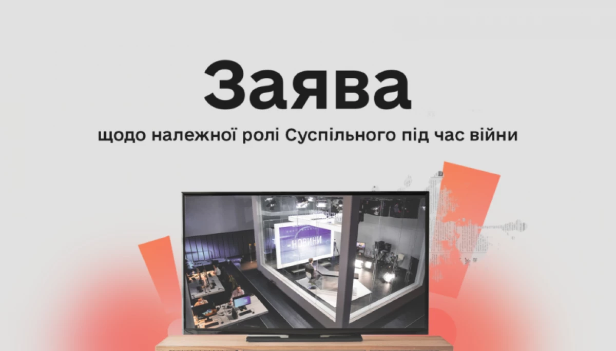 Заява Комісії з журналістської етики щодо належної ролі Суспільного під час війни