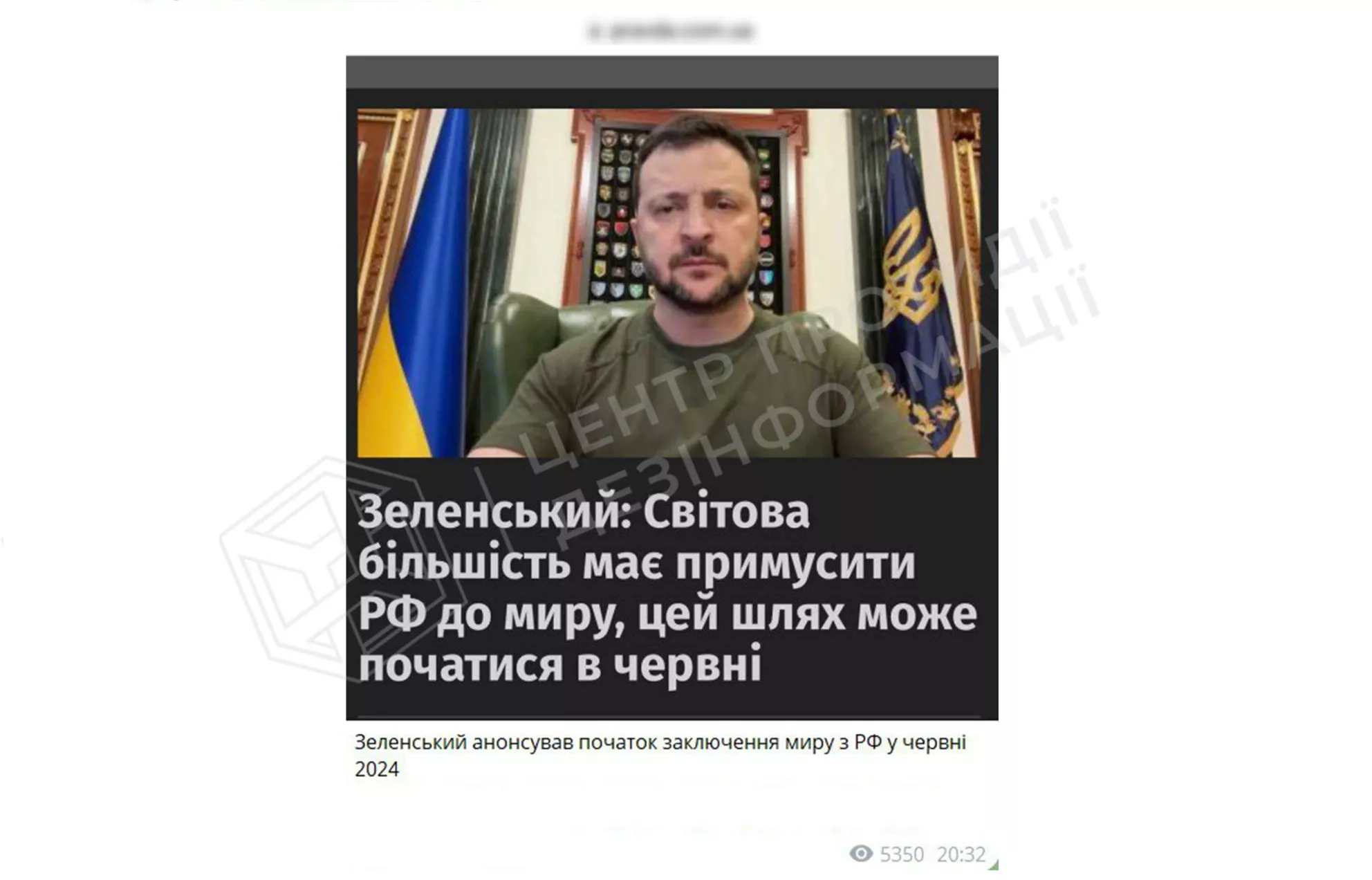 ЦПД спростував повідомлення в мережі про нібито плани розпочати мирні переговори з Росією в червні