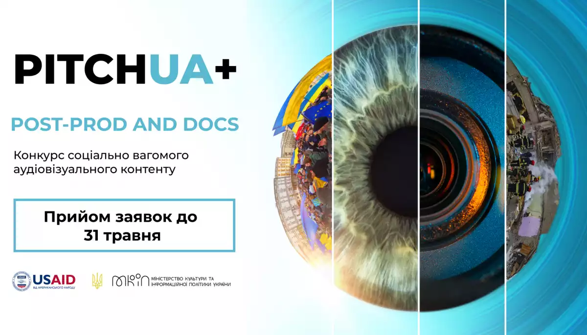 Постпродакшн та документальні проєкти: відкрито прийом заявок на конкурс соціально вагомого контенту PITСHUA+
