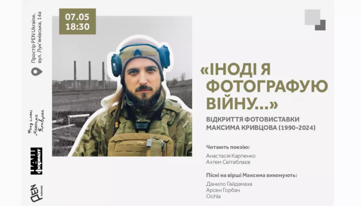 7 травня — відкриття виставки фоторобіт Максима Кривцова у київському просторі PEN Ukraine