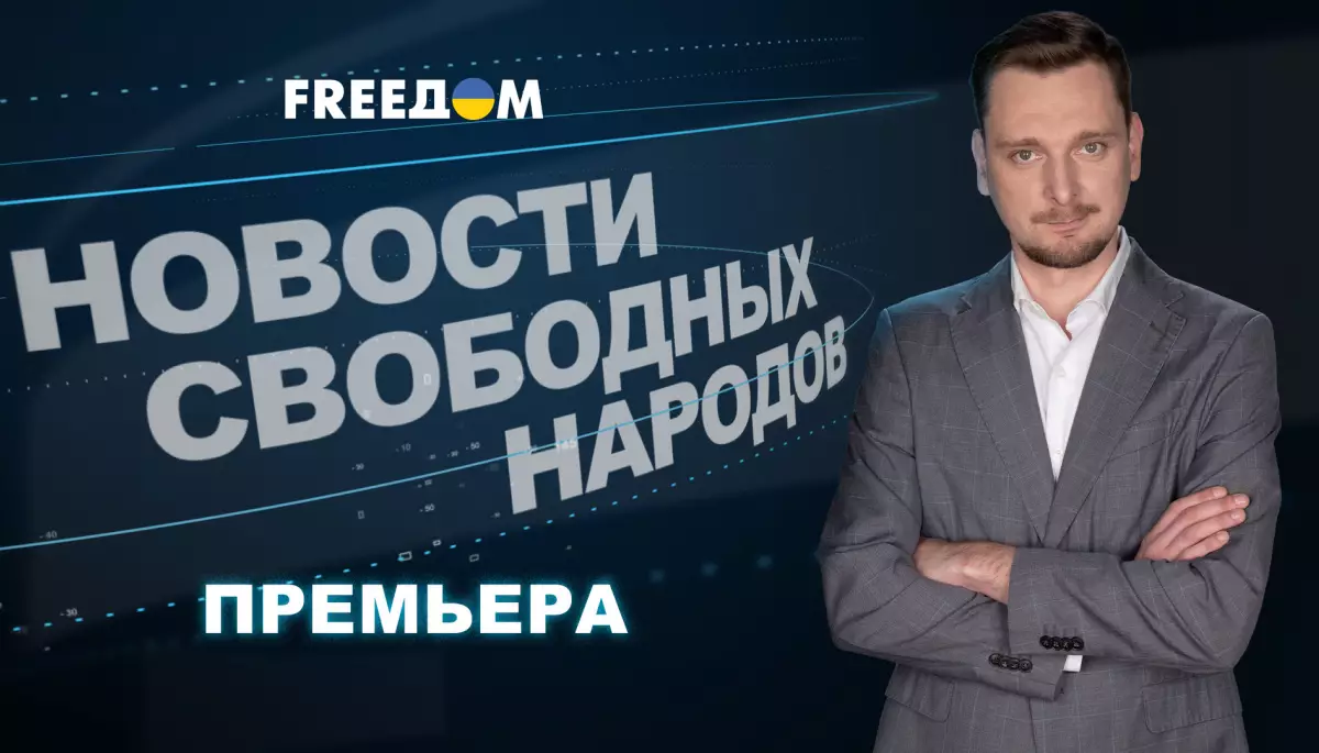 На каналі &laquo;FreeДом&raquo; стартував проєкт &laquo;Новини вільних народів&raquo;