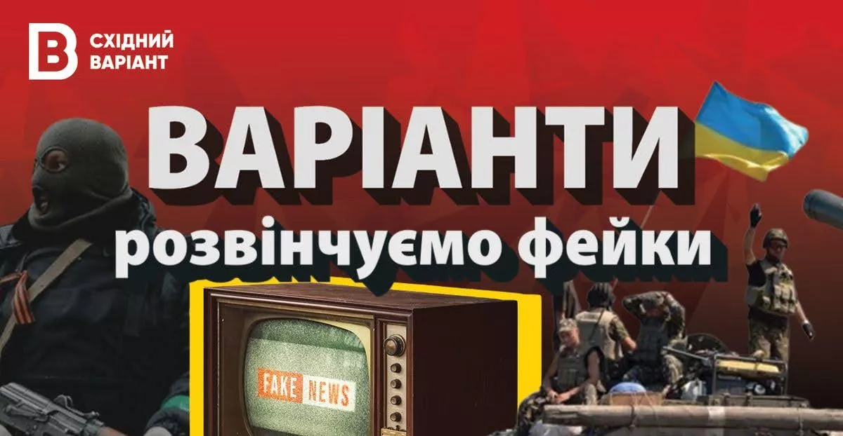 «Східний варіант» запустив на YouTube програму «Варіанти», в якій розповідатимуть про російські ІПСО