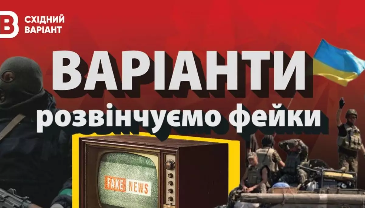 «Східний варіант» запустив на YouTube програму «Варіанти», в якій розповідатимуть про російські ІПСО