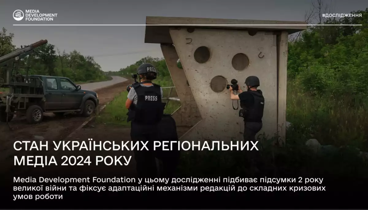 Втрата фінансування та криза кадрів є найбільшими викликами регіональних медіа на другий рік війни, &mdash; дослідження MDF