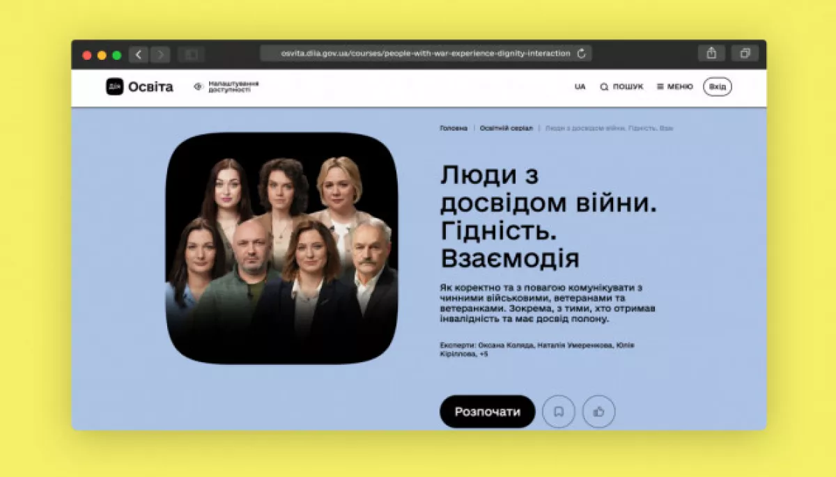 В Україні з'явився освітній серіал про те, як коректно спілкуватися з людьми з бойовим досвідом