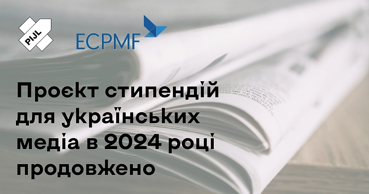 Українські медіа з постраждалих від війни регіонів можуть податися на стипендію
