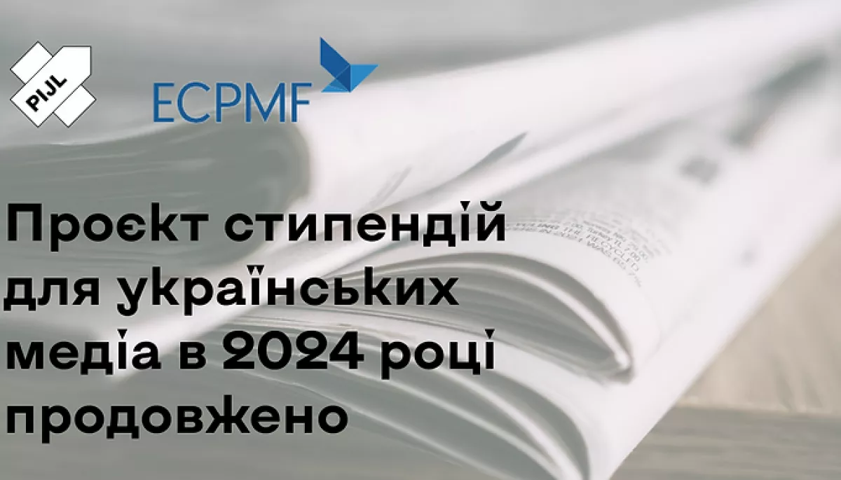 Українські медіа з постраждалих від війни регіонів можуть податися на стипендію