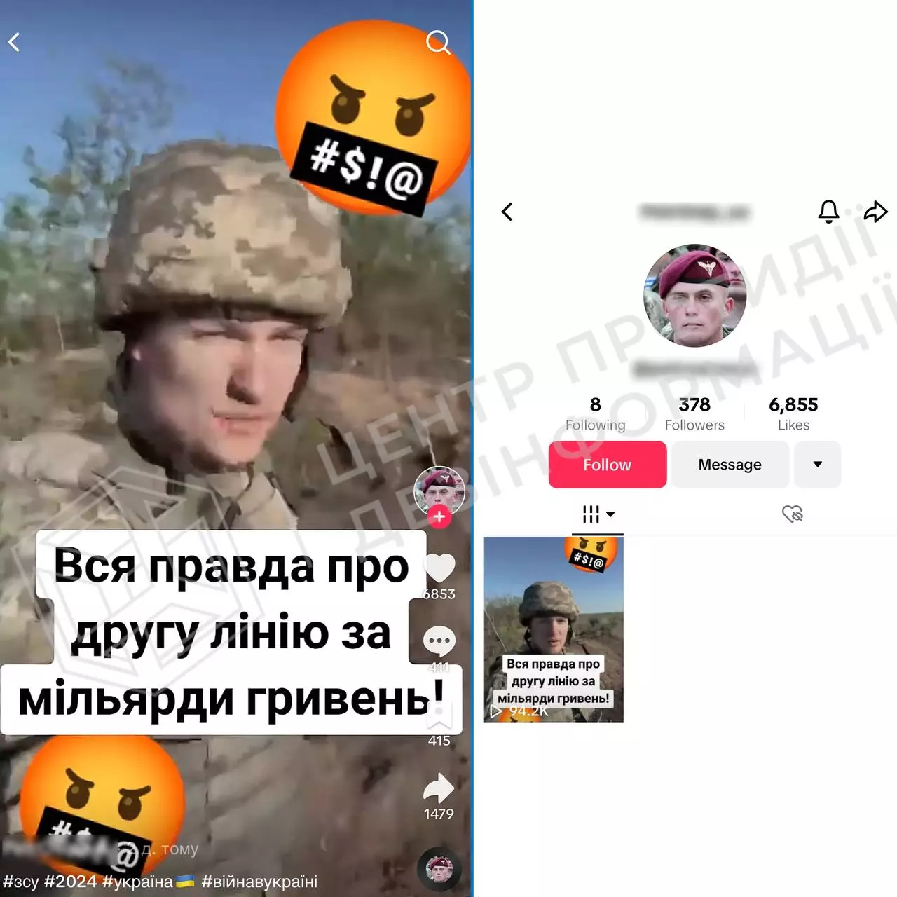 Андрій Коваленко, ЦПД: Росіяни поширюють у тіктоку дезінформацію, використовуючи фото українських військових