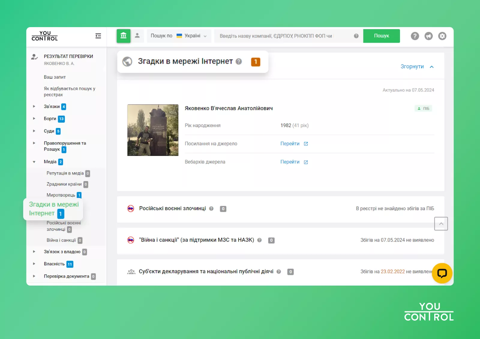 YouControl вдосконалив можливість перевіряти фізичних осіб