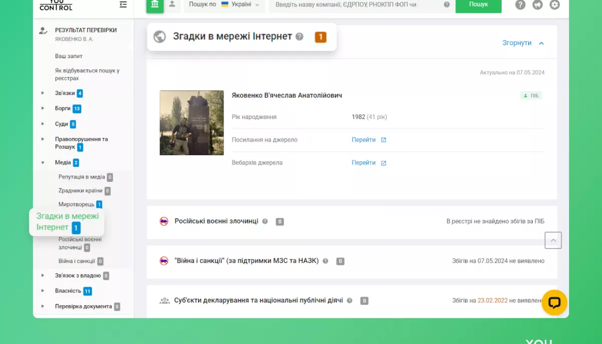 YouControl вдосконалив можливість перевіряти фізичних осіб