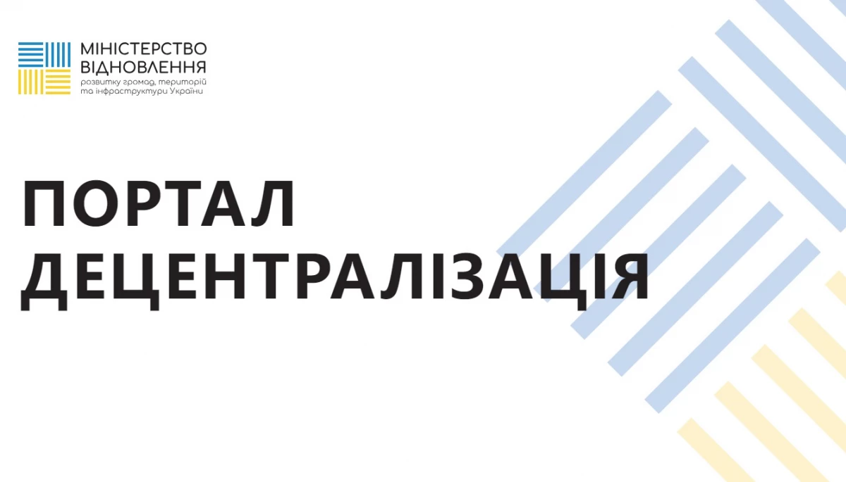 Міністерство розвитку громад і територій перезапустить портал про реформу децентралізації в Україні